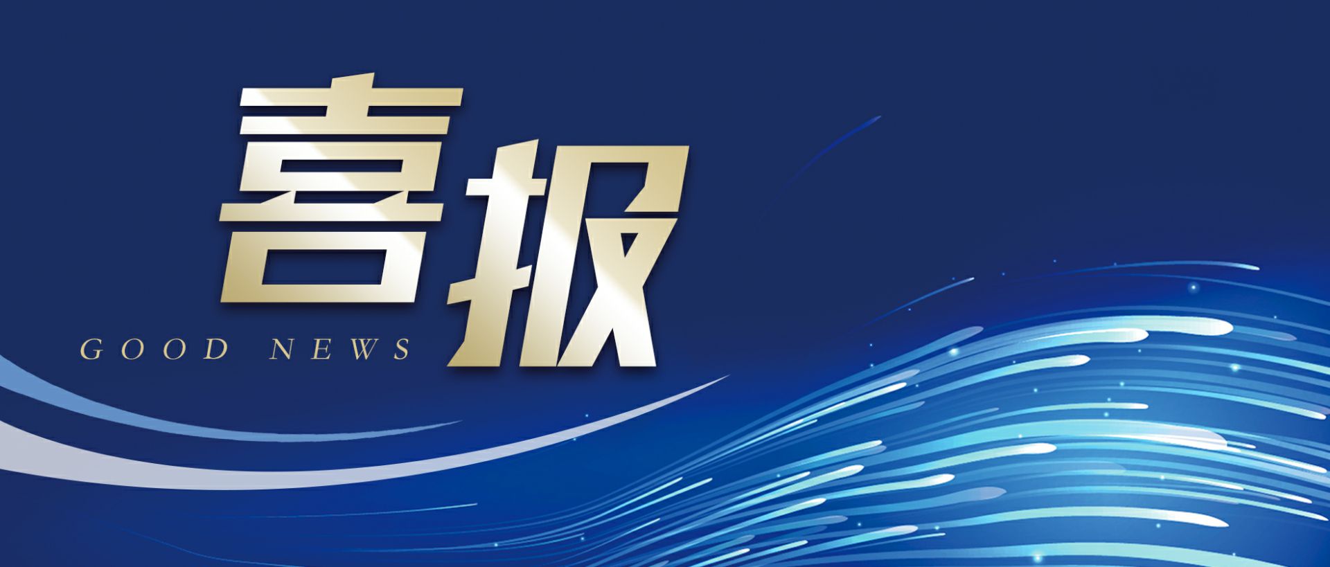 华体网页版页面登录-华体(中国)作为轻工业唯一代表获选“福建省工业龙头企业”