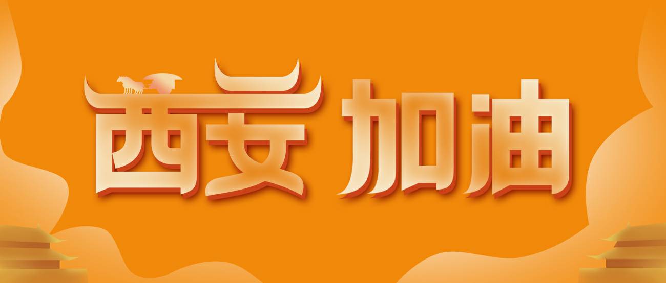 华体网页版页面登录-华体(中国)集团再捐20万个KN95口罩驰援西安！